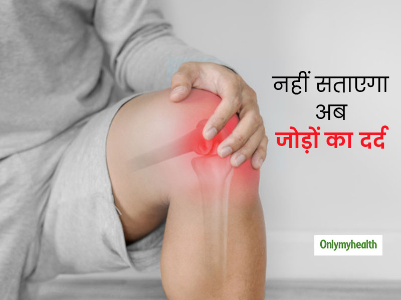 स्वस्थ हड्डियों के लिए कौन से पोषक तत्व है जरूरी? सर्दियों में जोड़ों के दर्द के लिए एक्सपर्ट ने बताएं तरीके